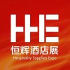 2018第八屆北京國際酒店用品博覽會【大會官網(wǎng)】
