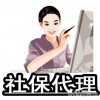 代理深圳員工社保，代繳深圳單位社保，深圳社保外包機(jī)構(gòu)