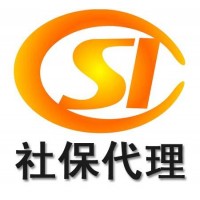 江門社保代理，珠海社保代理，中山社保代理
