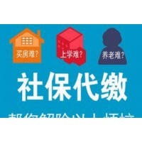 佛山公司社保代理，佛山各區社保代理，佛山社保咨詢