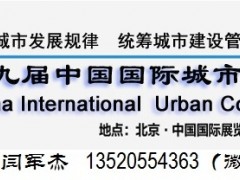 2019中國（北京）智慧城市與智能交通展-2019中國城博會