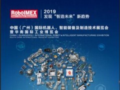 2019廣州工業(yè)自動化展會 工博會
