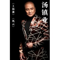 湯鎮(zhèn)業(yè)經(jīng)紀(jì)人-