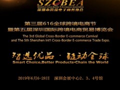 2020第五屆深圳國際跨境電商貿(mào)易博覽會(huì)