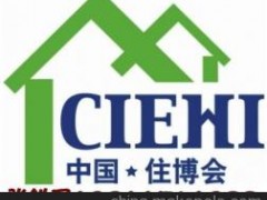 2020北京第十九屆預制房屋、模塊化建筑及集成房屋展覽會