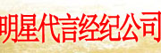 明星經(jīng)紀(jì)代言