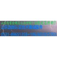 濟(jì)南市防雷設(shè)施檢測(cè)哪里能辦理？